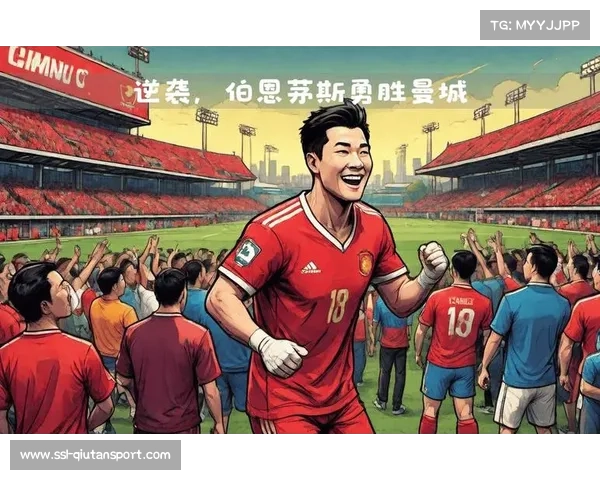 伯恩茅斯遭遇曼城逆袭 八轮不败纪录终结 伯恩茅斯遭遇曼城逆袭 八轮不败纪录终结