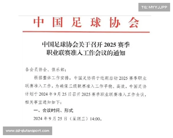 中国足协发布公告,职业联赛准入工作持续推进 中国足协发布公告,职业联赛准入工作持续推进